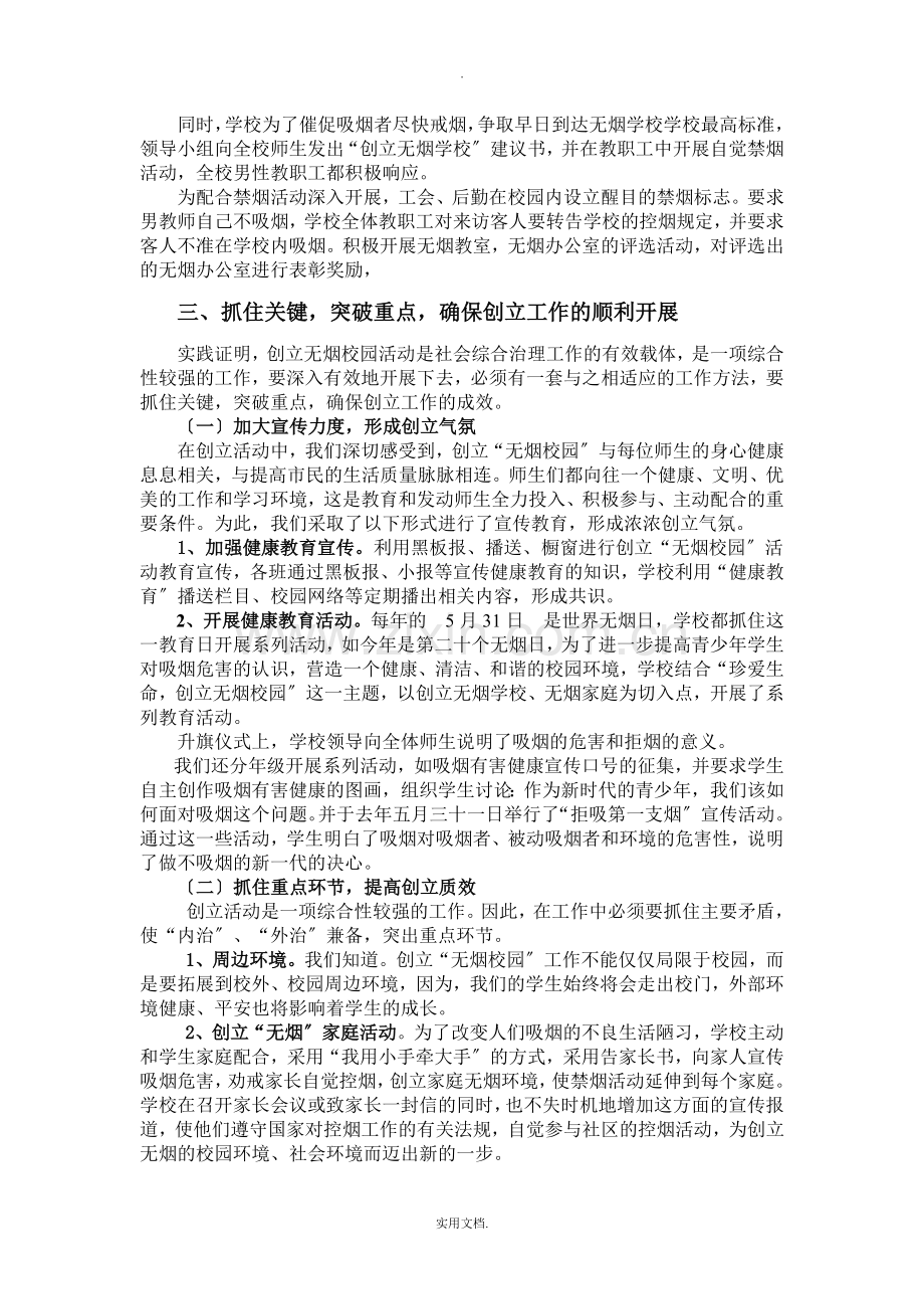 创建无烟校园工作总结.doc_第2页