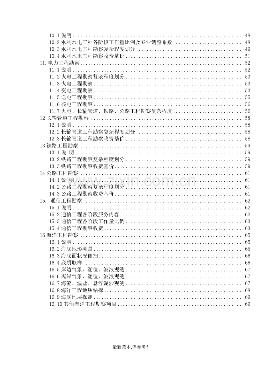 工程勘察收费标准.doc_第2页