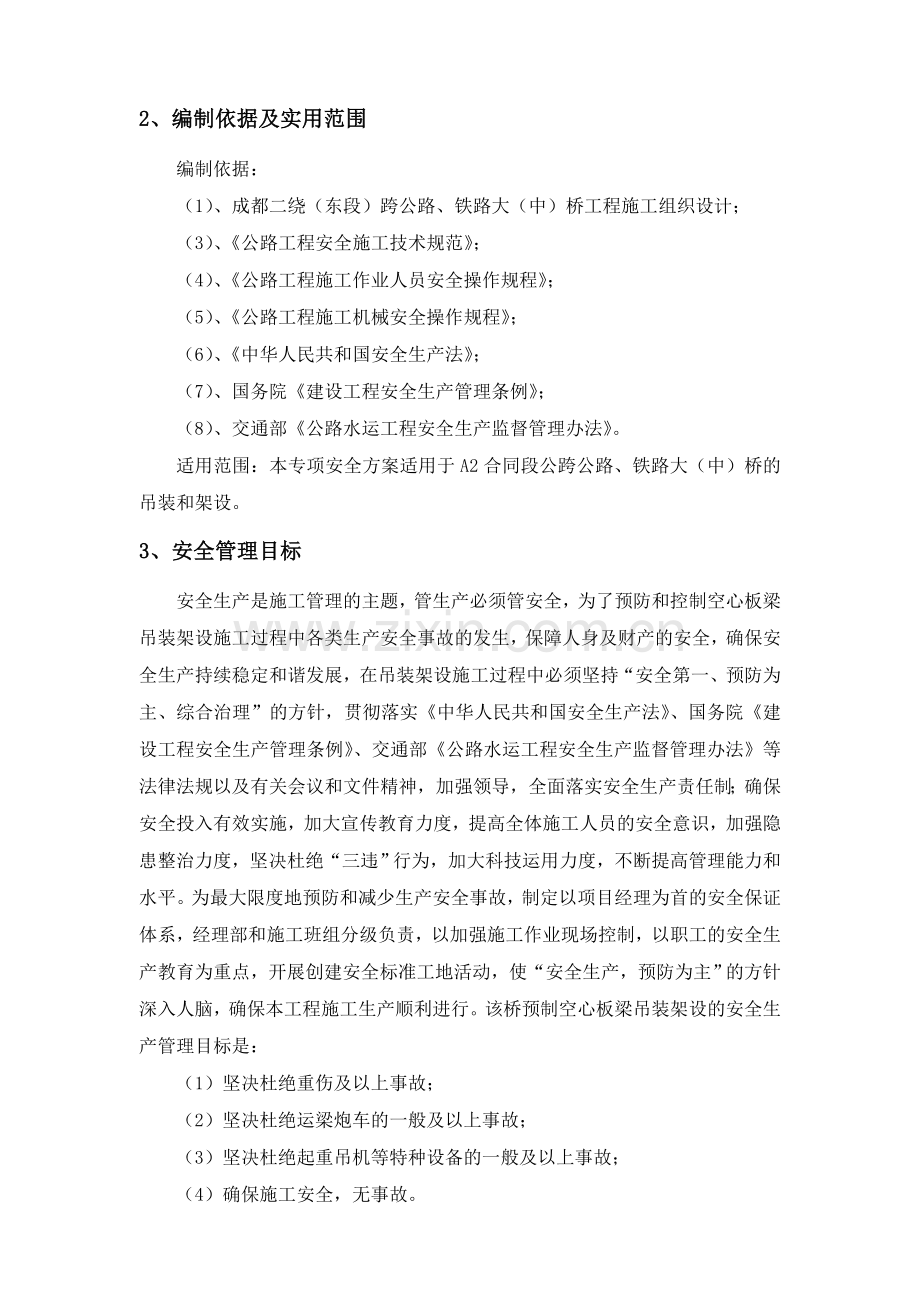 空心板梁架设专项安全施工方案.doc_第3页