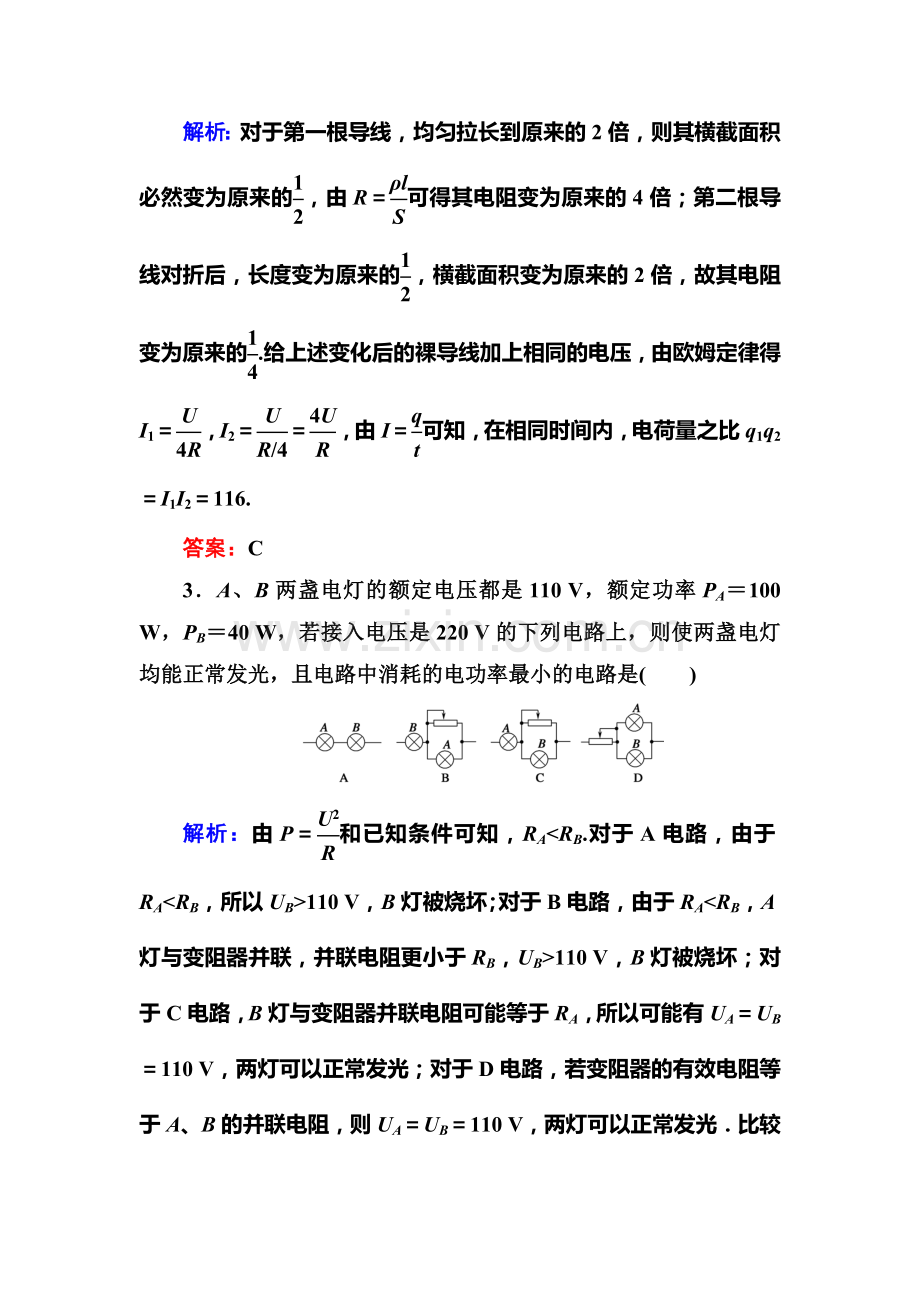 2018届高考物理课时复习作业题4.doc_第2页