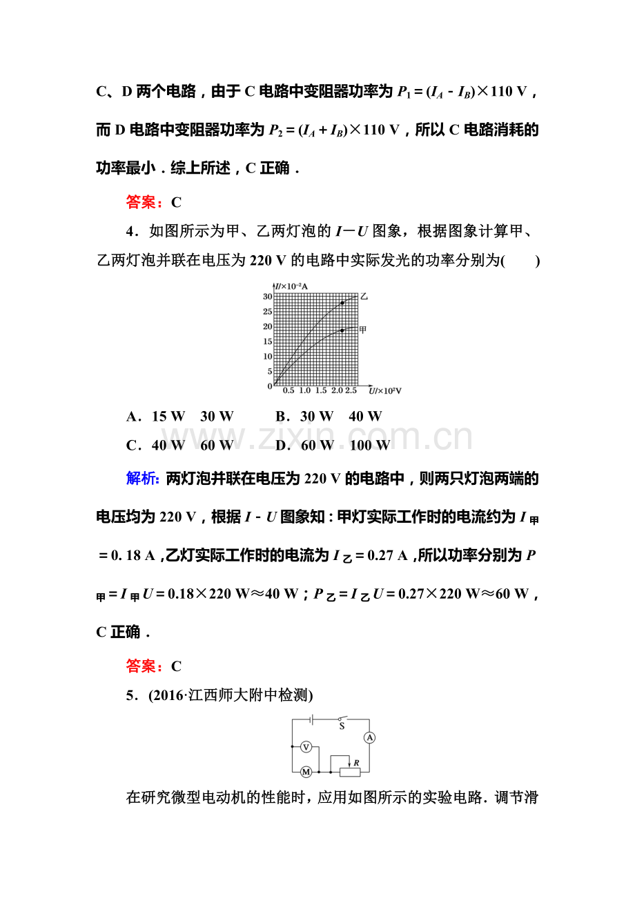 2018届高考物理课时复习作业题4.doc_第3页