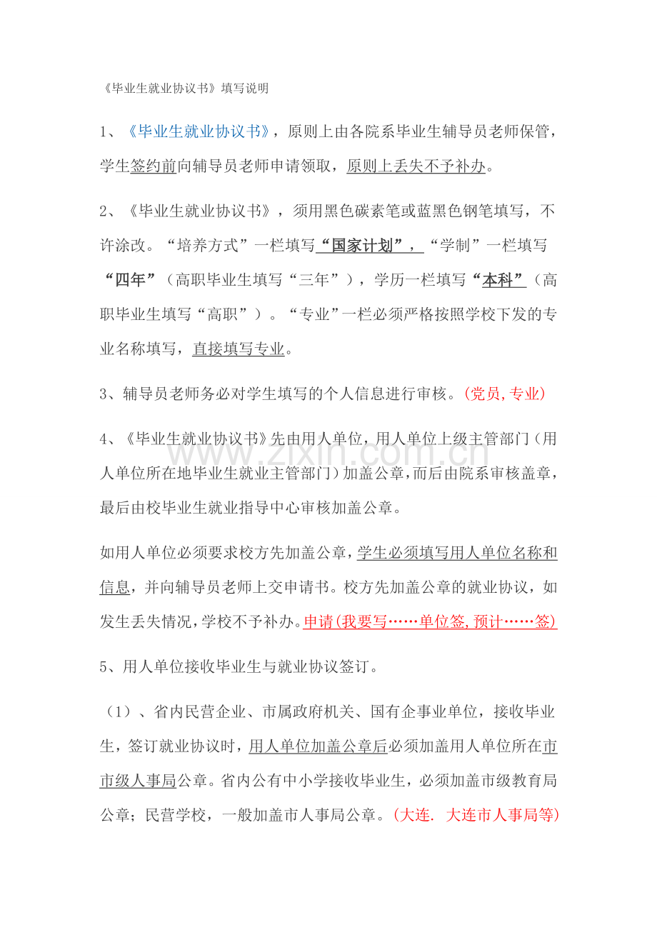 毕业生就业协议填写说明.doc_第1页