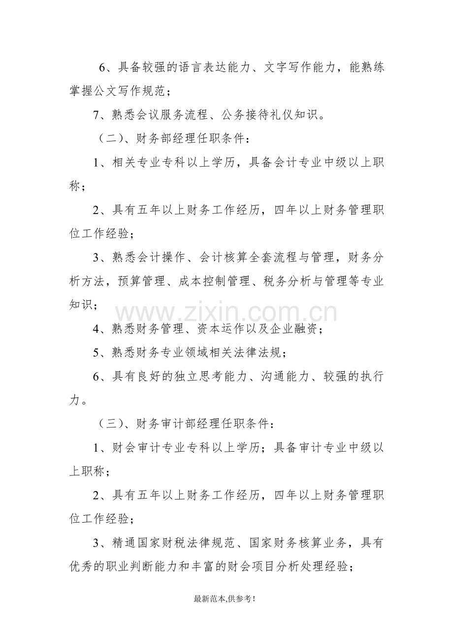 房地产公司部门负责人任职条件剖析.doc_第2页