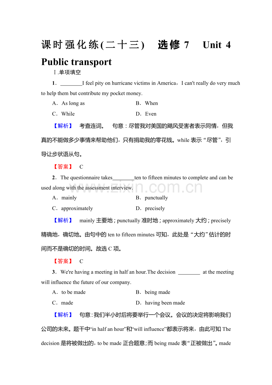 2018届高考英语第一轮复习课时强化检测29.doc_第1页