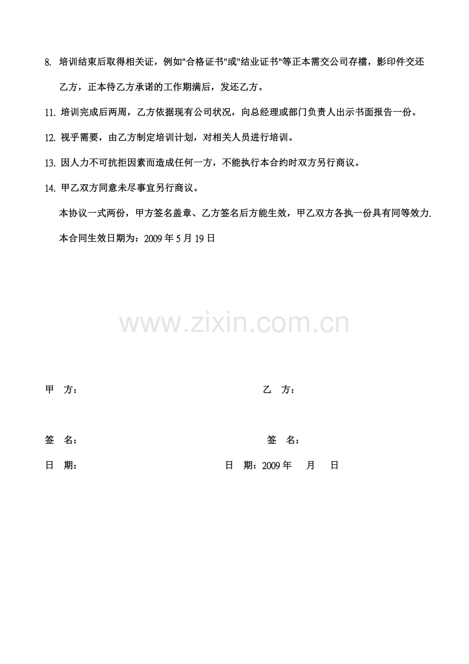 员工委外培训合同书.doc_第2页