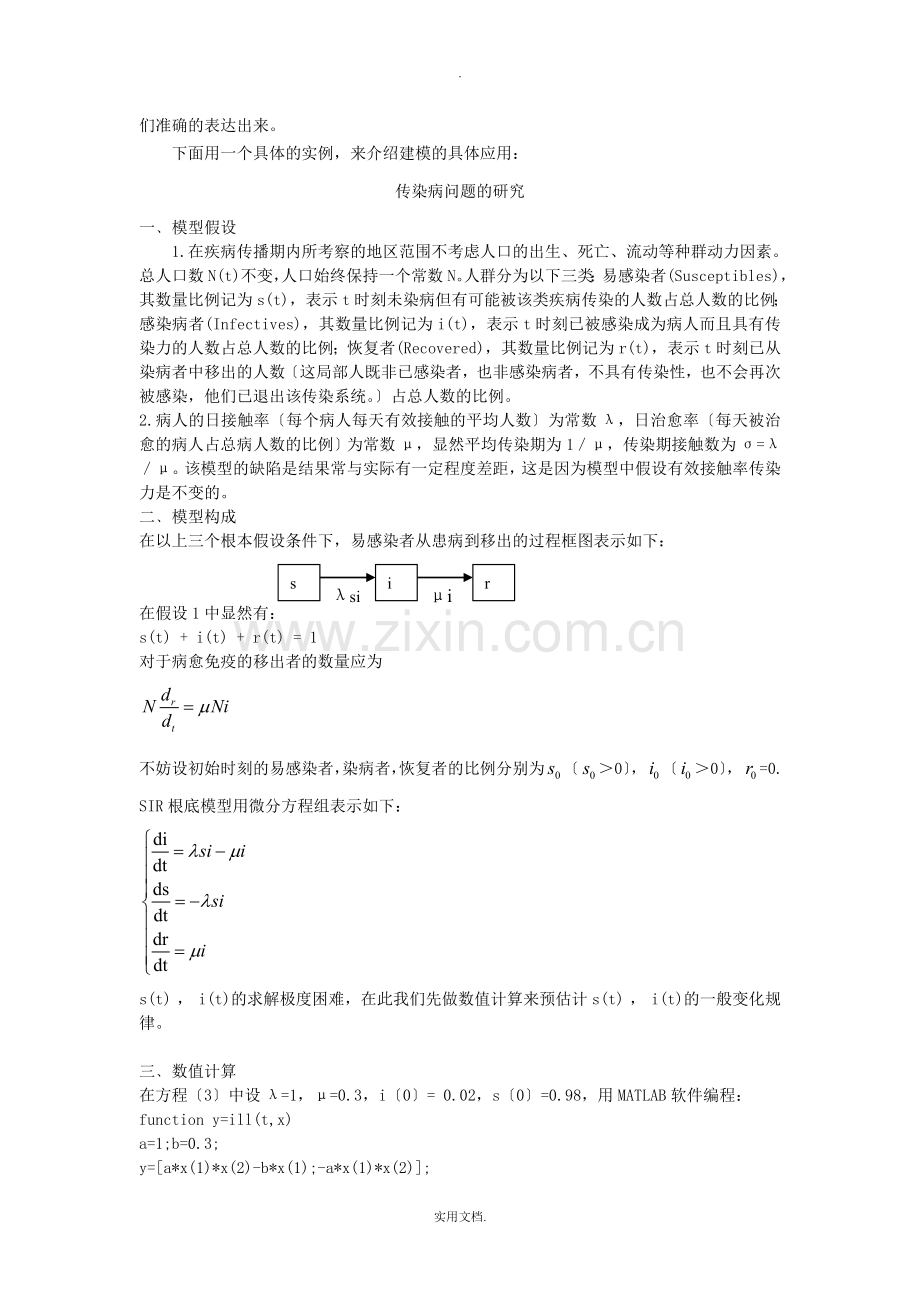 数学建模个人认识和心得体会.doc_第2页