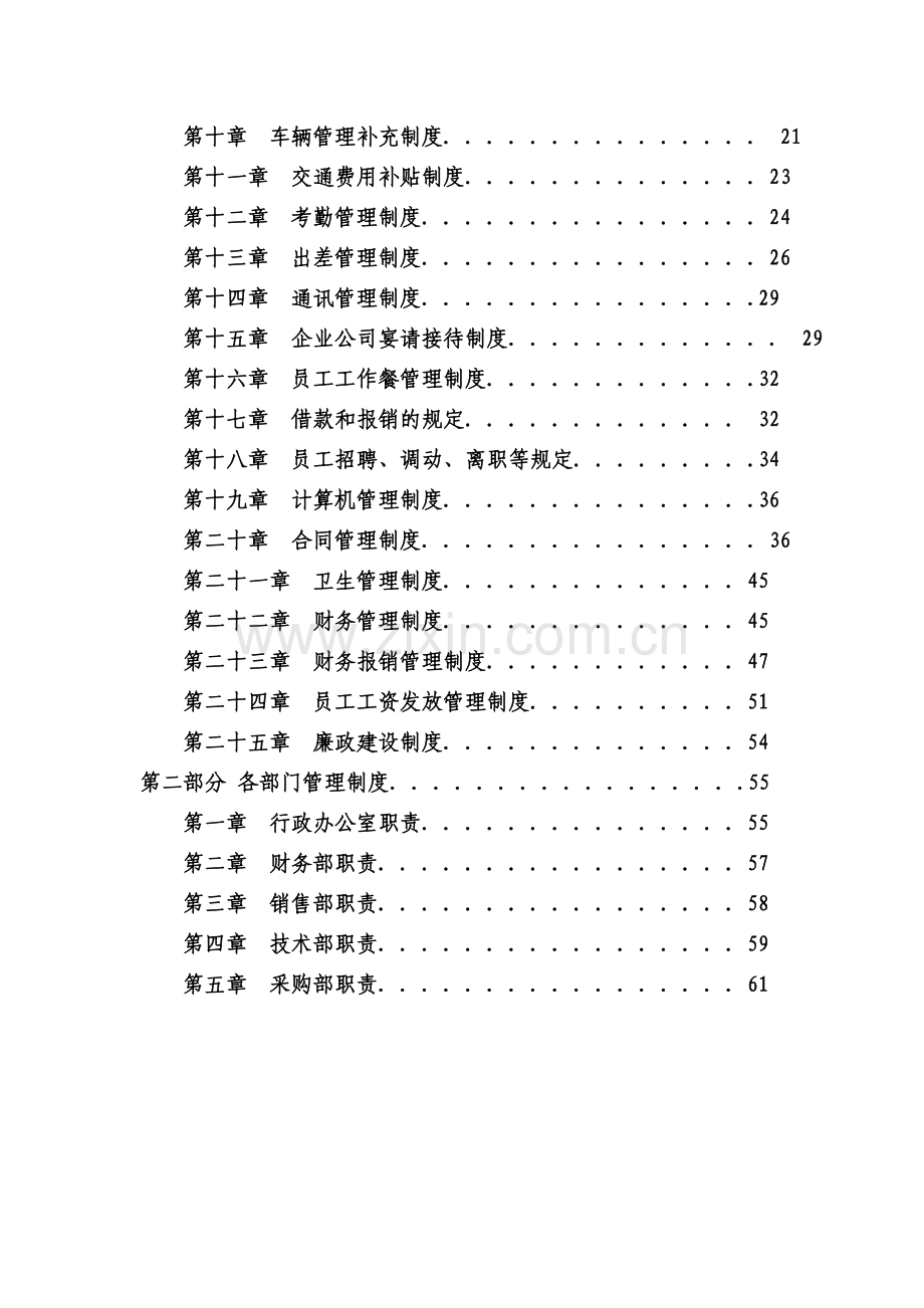 公司管理制度大全=.doc_第2页