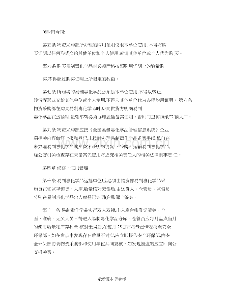 公司易制毒化学品管理制度解读.doc_第2页