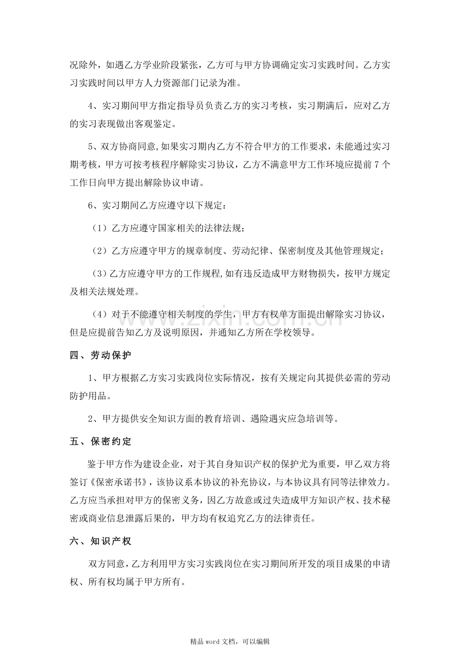 10--应届毕业生实习协议书.doc_第2页