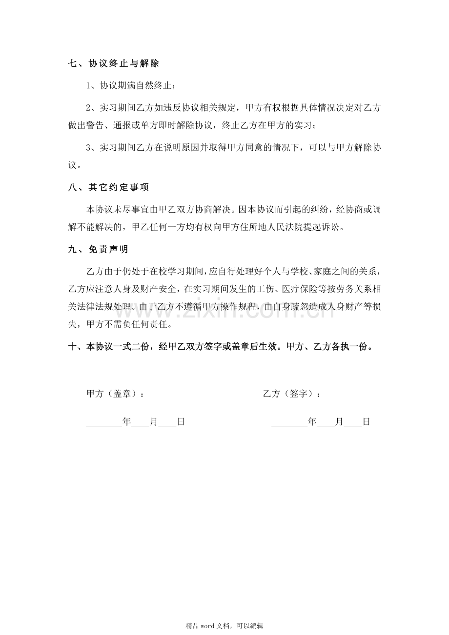 10--应届毕业生实习协议书.doc_第3页