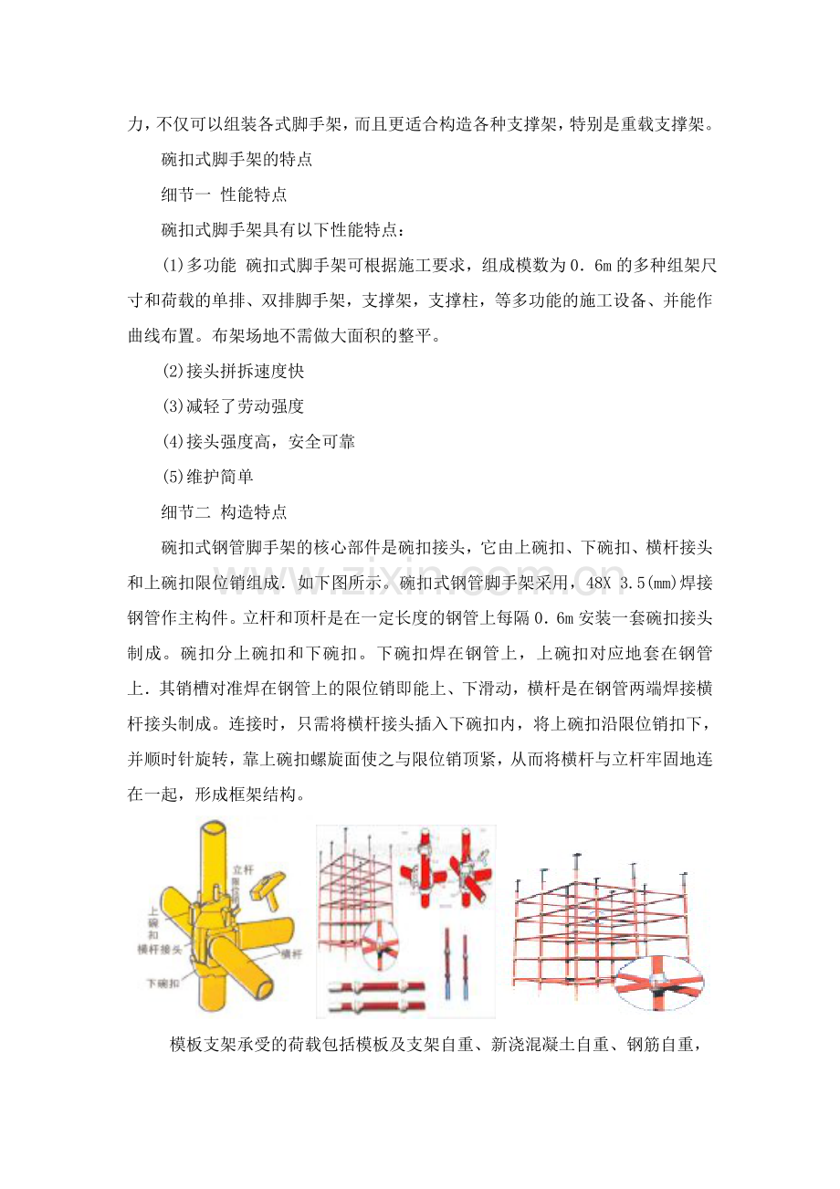 碗扣式满堂架模板施工方案.doc_第3页