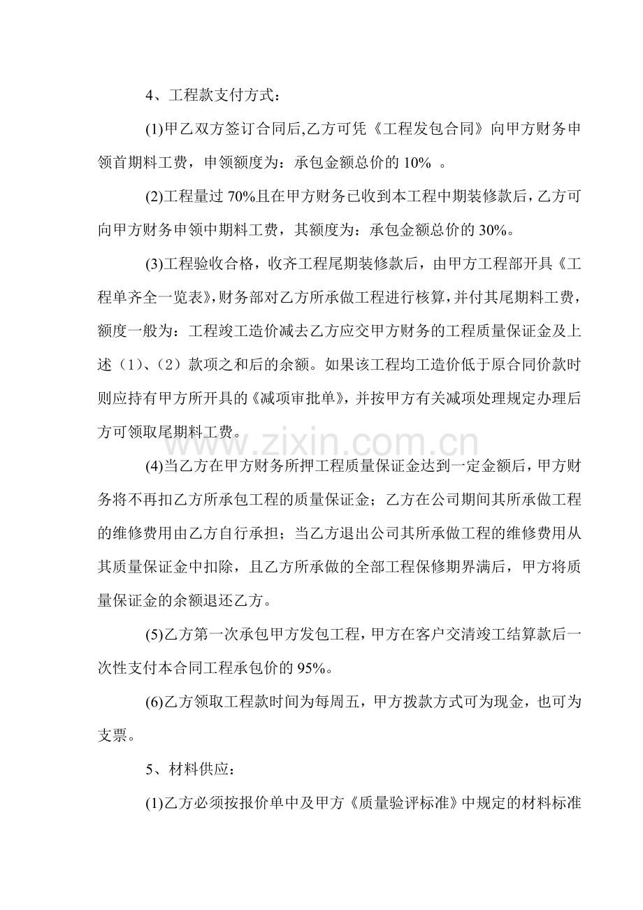 装修工程发包合同.doc_第2页