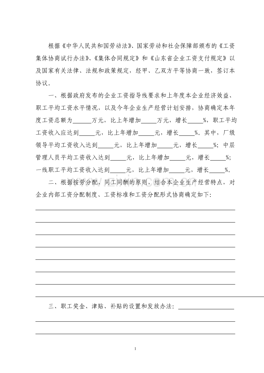 企业工资集体协议.doc_第2页