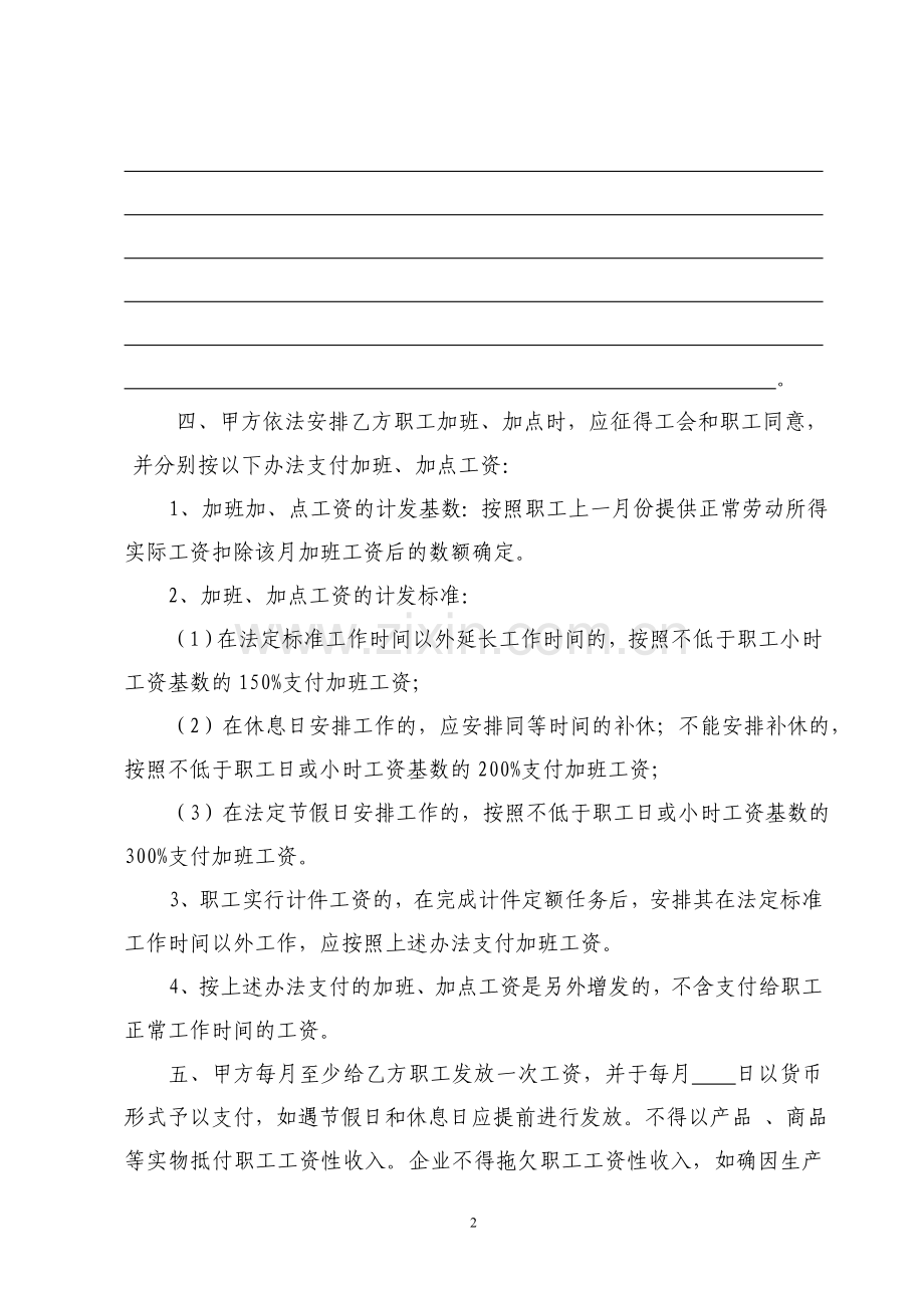 企业工资集体协议.doc_第3页