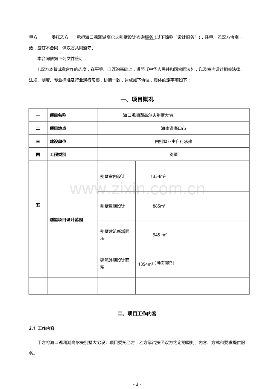 别墅大宅设计咨询合同.doc_第3页