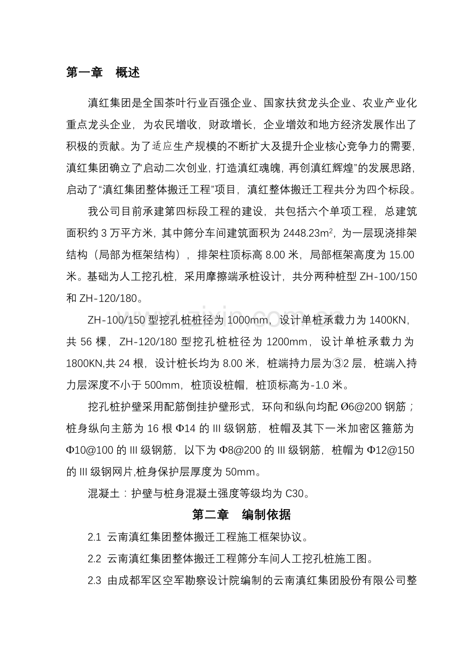 人工挖孔桩方案(修改).doc_第1页