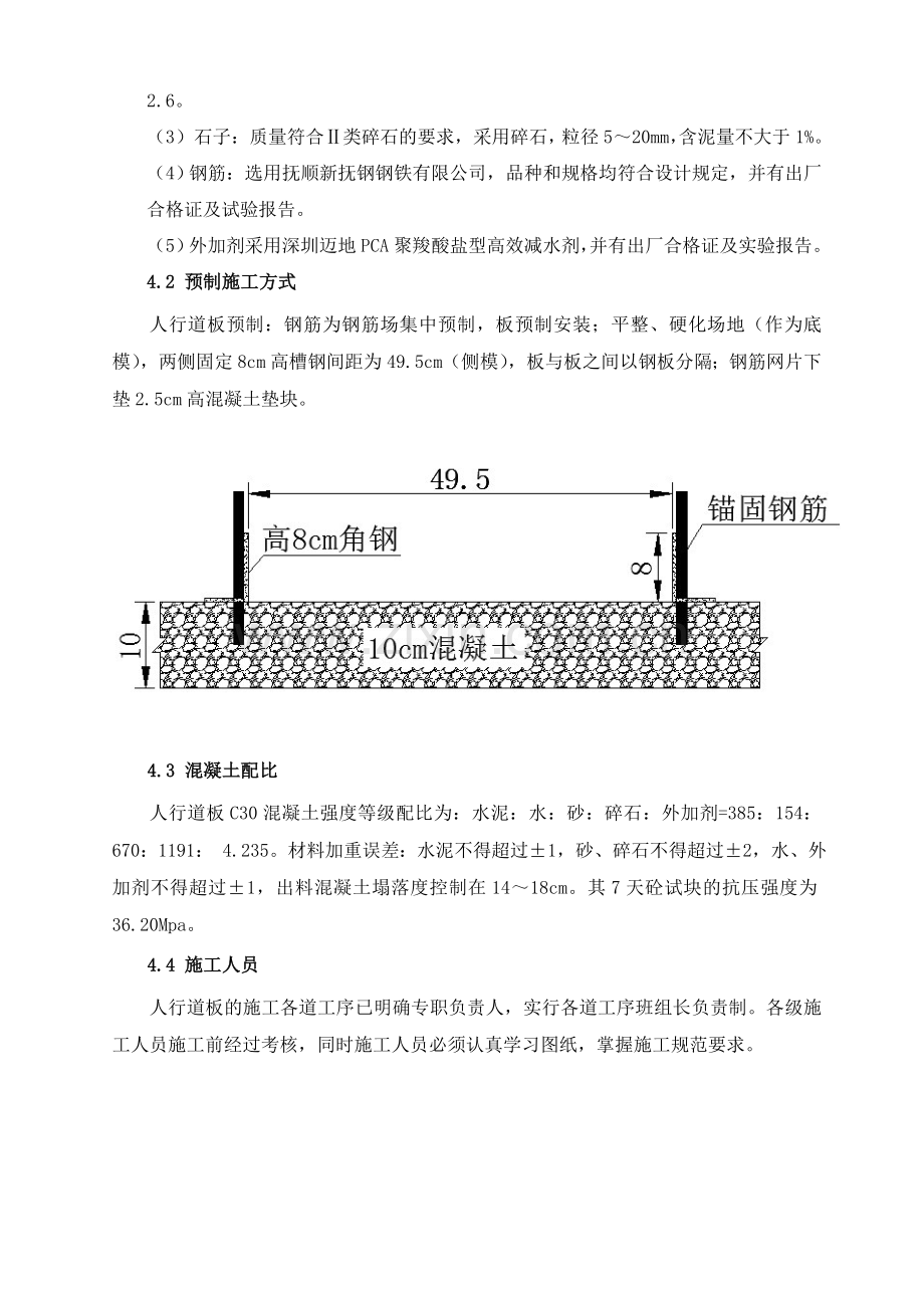 人行道板梁施工方案.doc_第2页