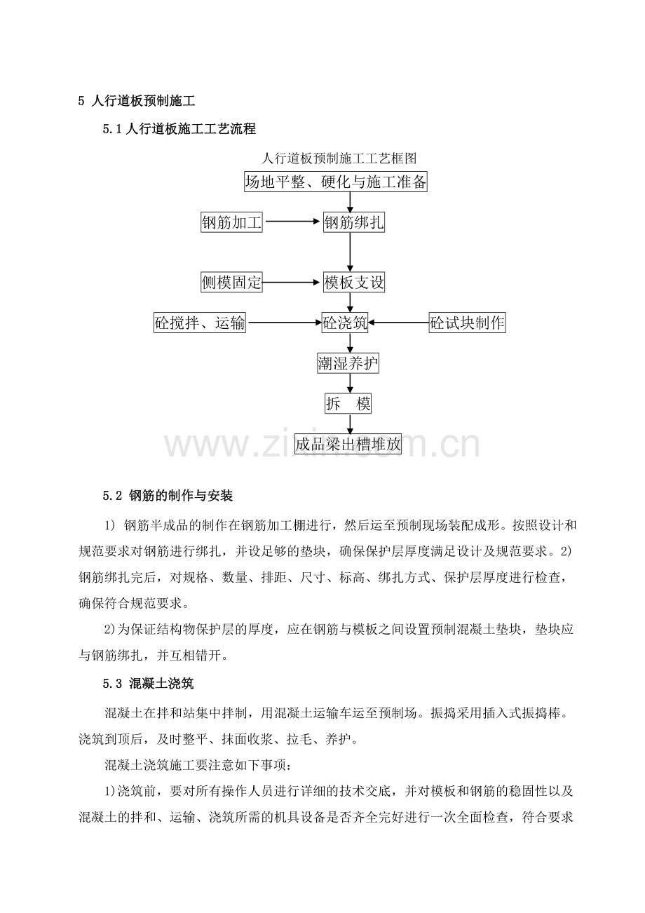 人行道板梁施工方案.doc_第3页