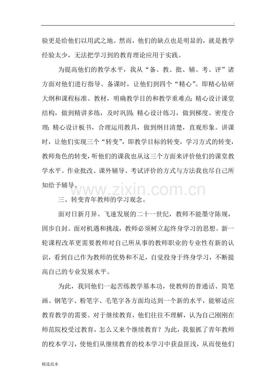 辅导青年教师经验总结.doc_第2页