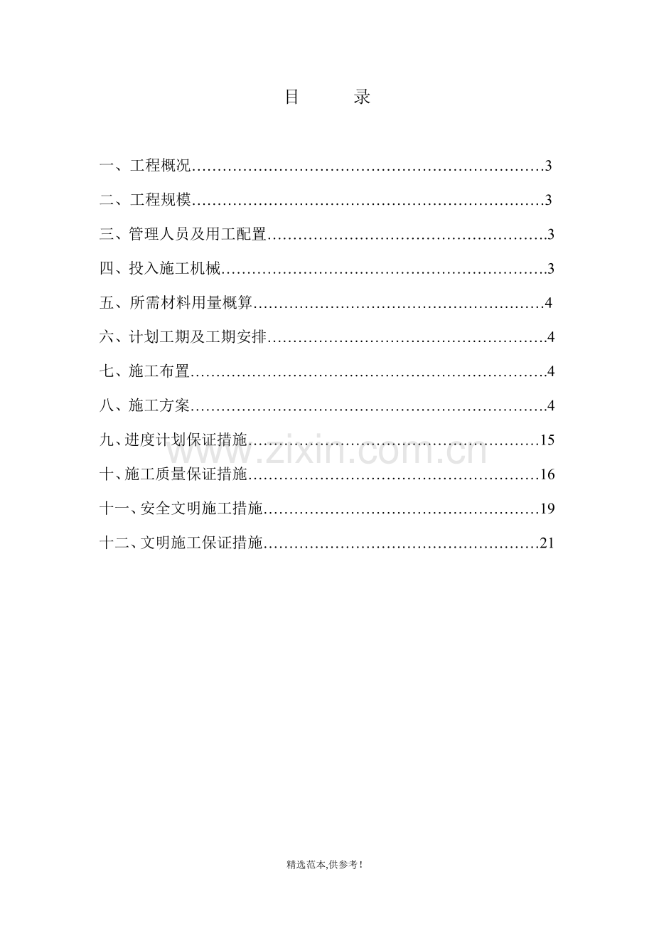 毛石混凝土挡土墙专项施工方案.doc_第2页