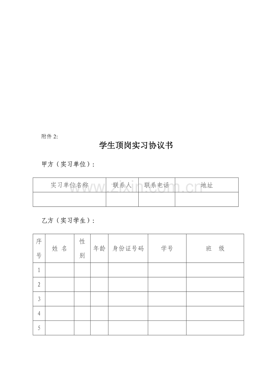 广东工程职业技术学院学生、学校、实习单位三方实习协议书.doc_第2页