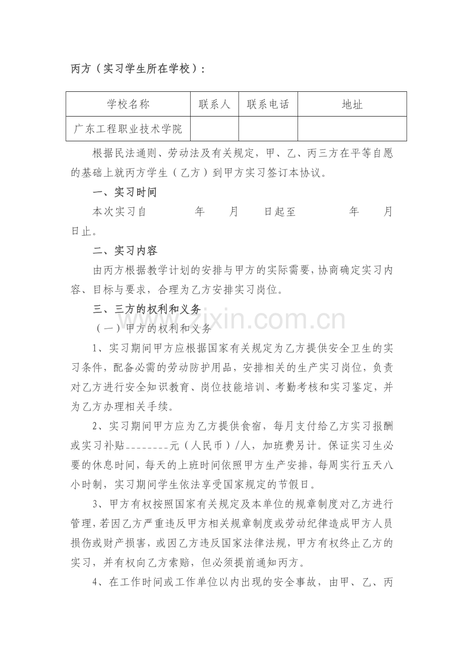 广东工程职业技术学院学生、学校、实习单位三方实习协议书.doc_第3页