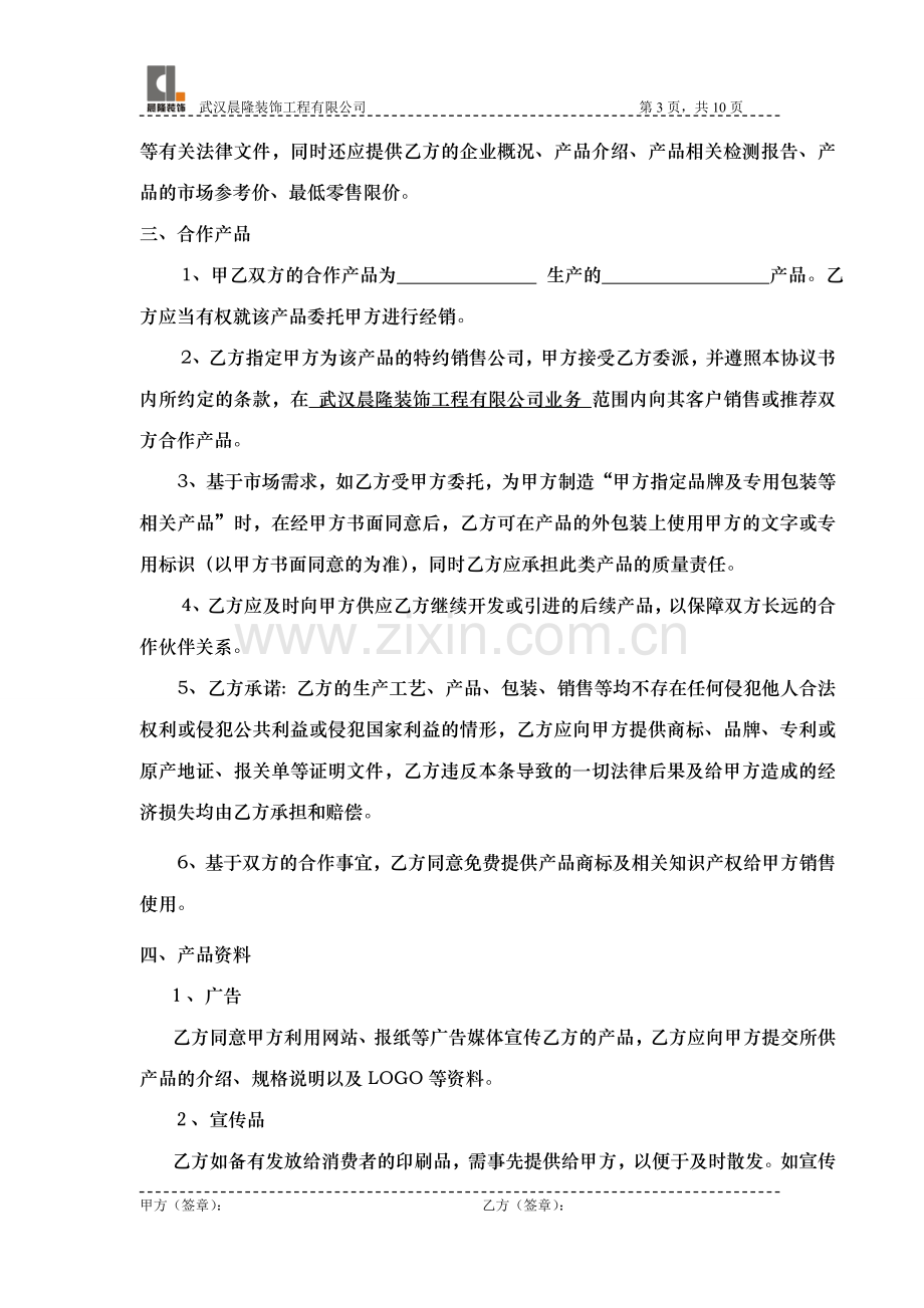 装饰公司供应商合作协议书(材料版-定稿).doc_第3页