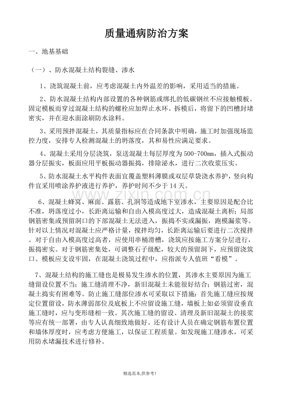 质量通病防治方案高层.doc_第1页