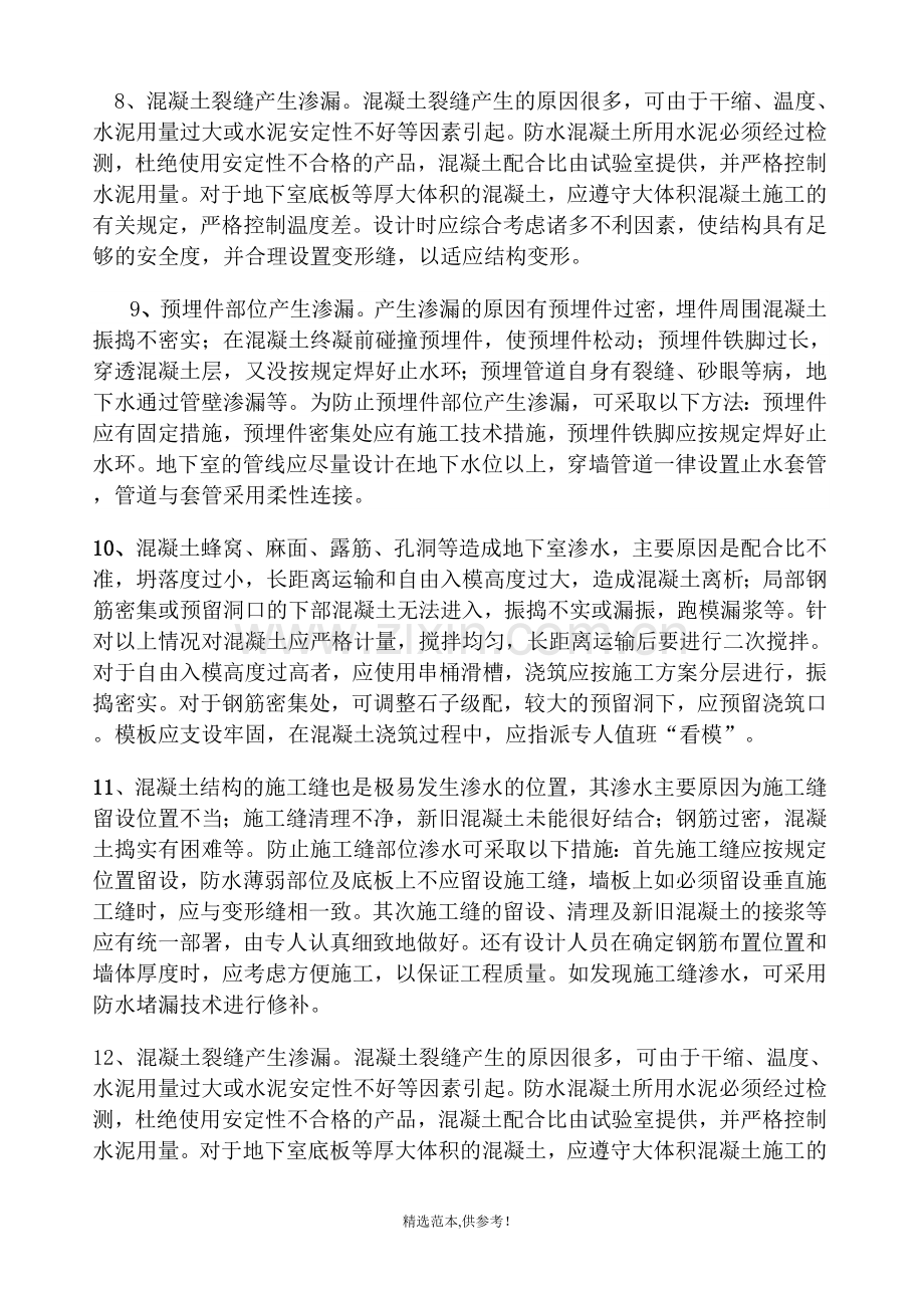 质量通病防治方案高层.doc_第2页