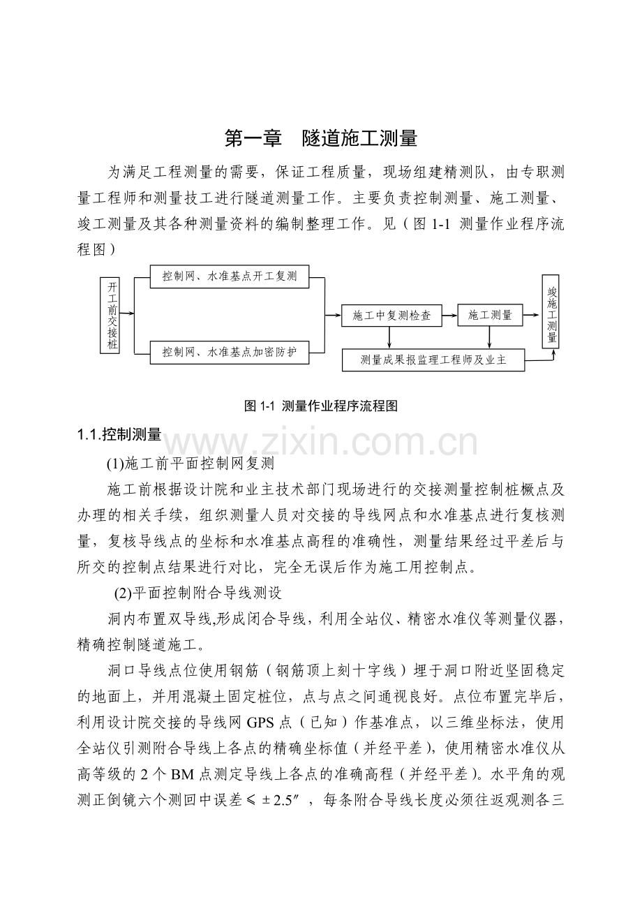 隧道施工操作手册(确定稿).doc_第1页