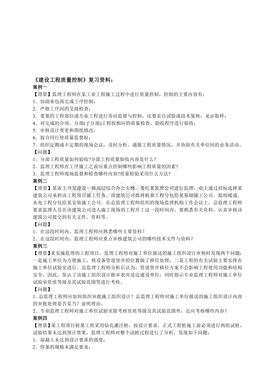 建筑工程质量与进度控制复习资料.doc_第1页