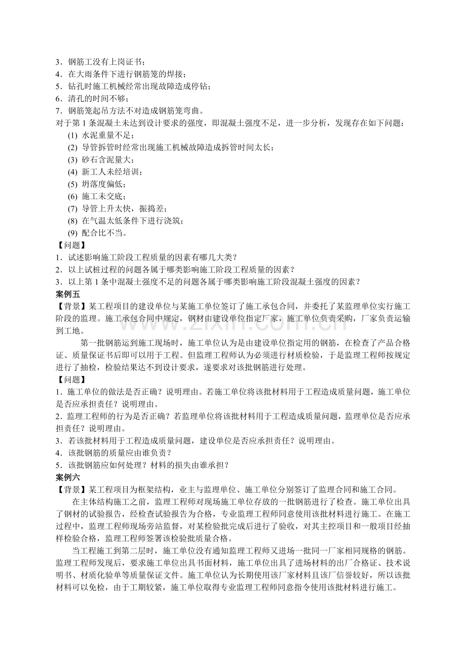 建筑工程质量与进度控制复习资料.doc_第2页