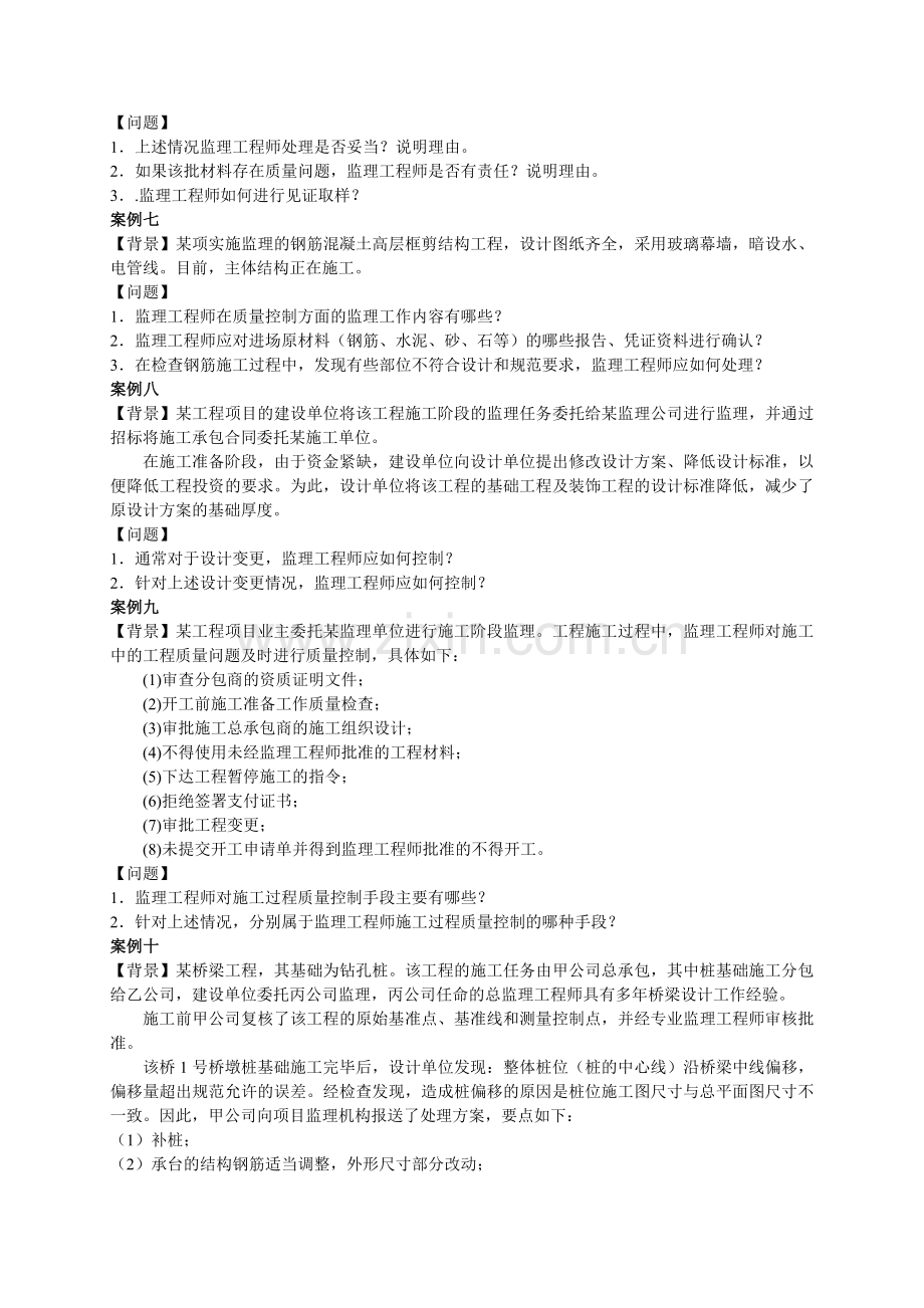 建筑工程质量与进度控制复习资料.doc_第3页