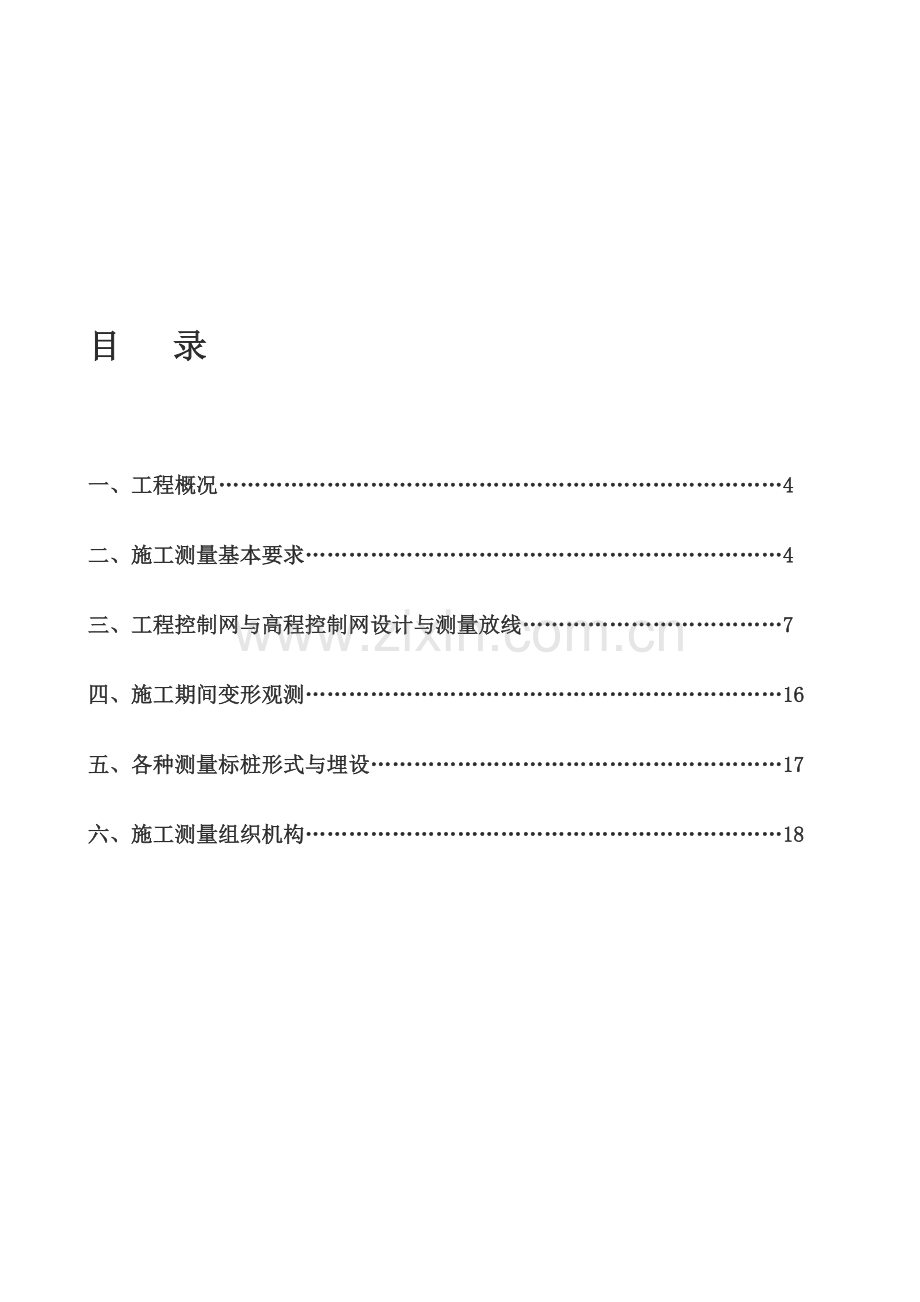 高层建筑施工测量方案.doc_第1页