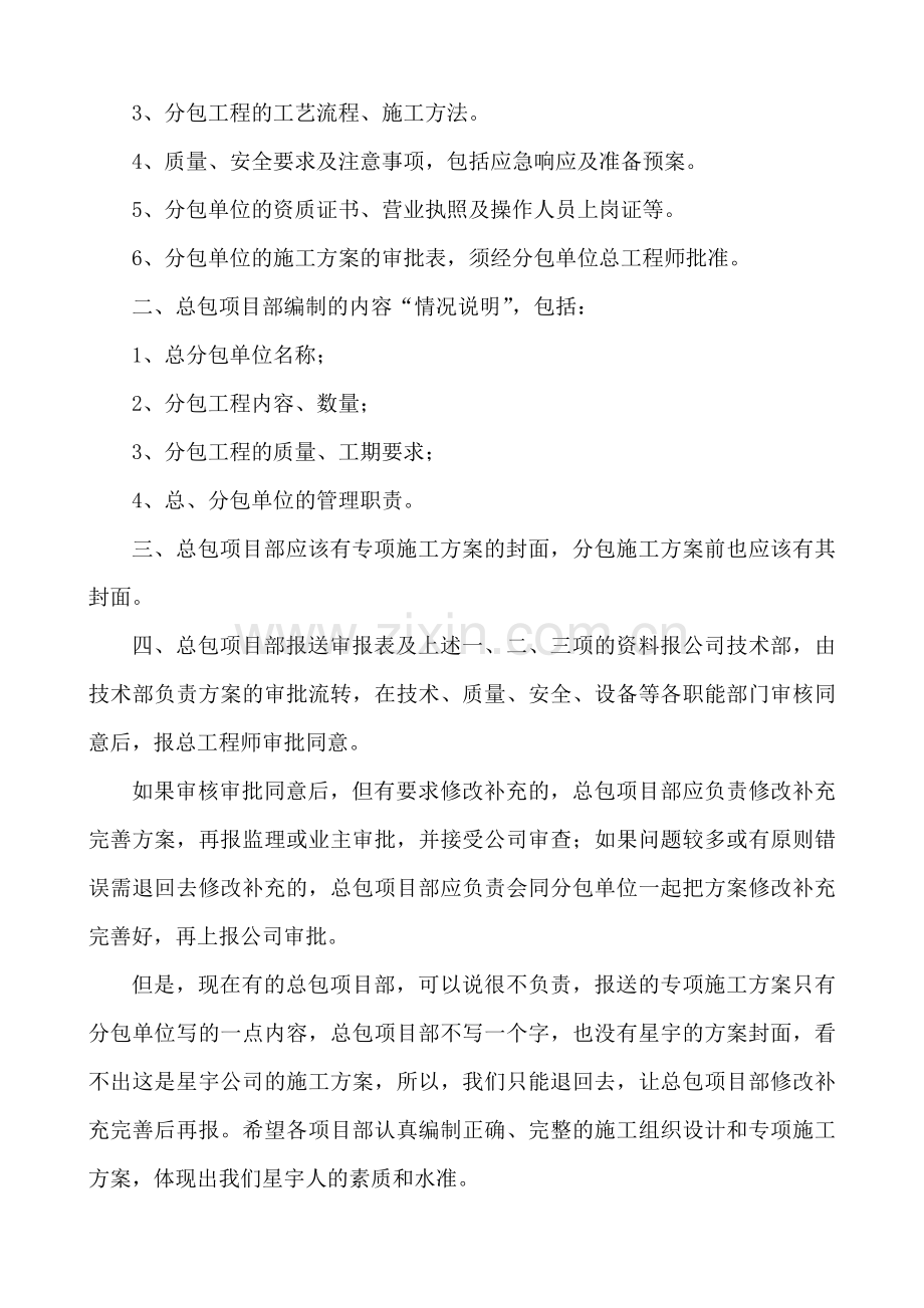 教新手如何编制专项施工方案.doc_第2页