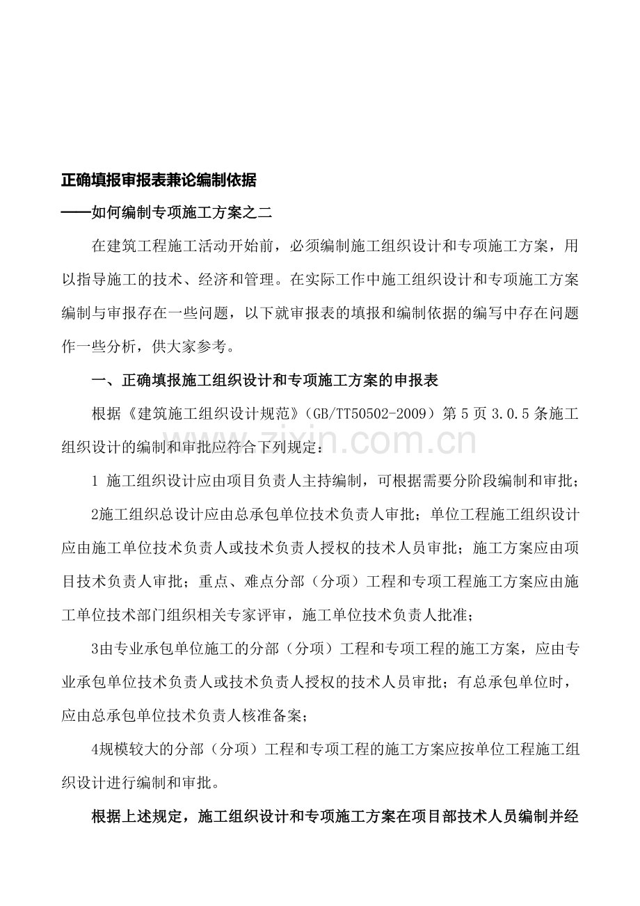 教新手如何编制专项施工方案.doc_第3页