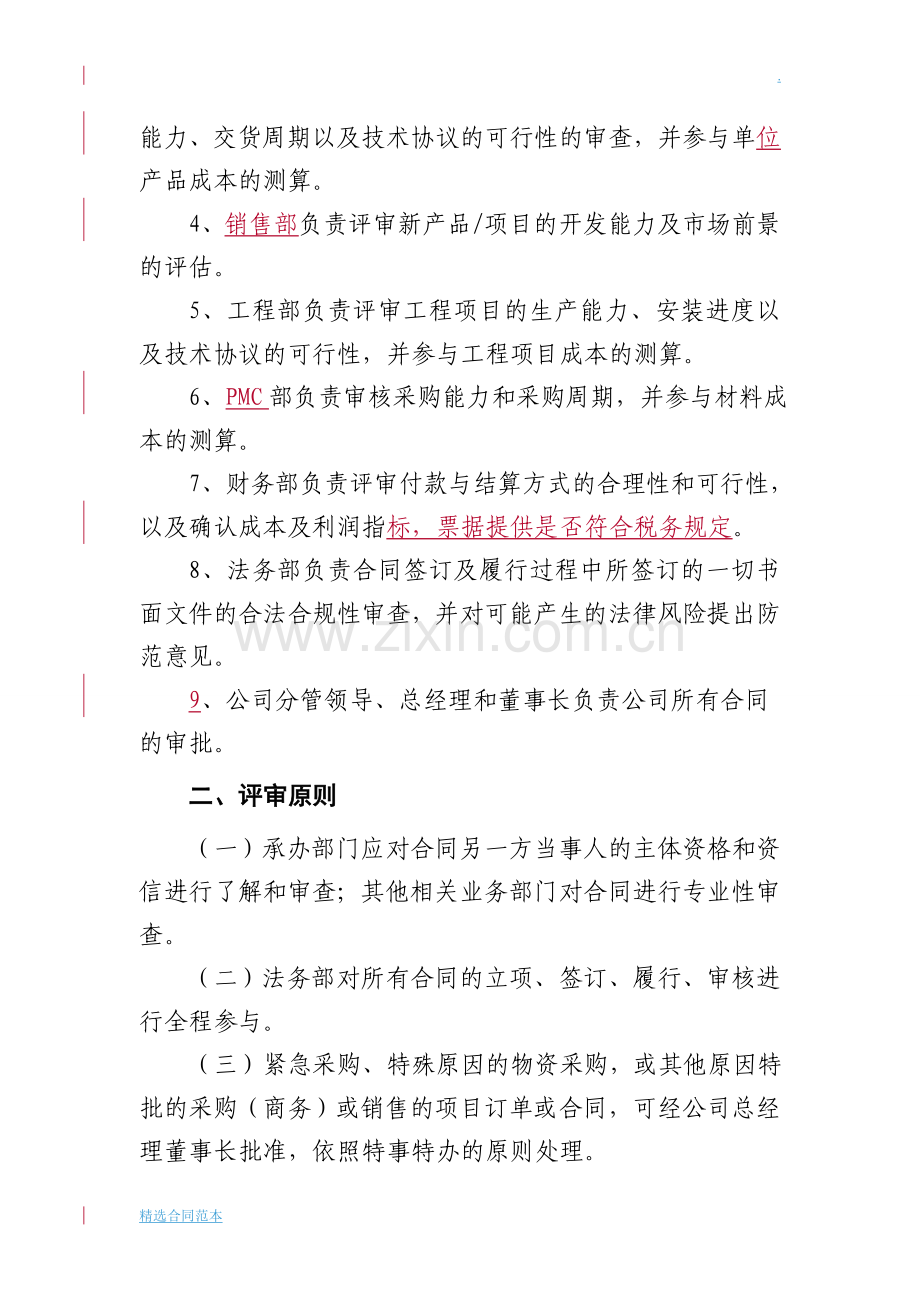 合同评审管理制度.doc_第2页