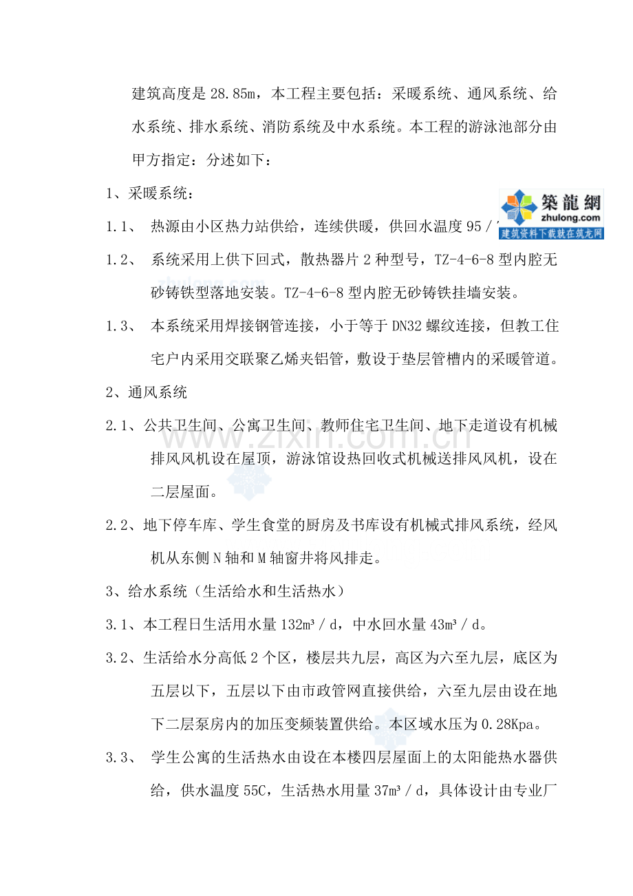 北京某小学综合楼水暖施工方案.doc_第2页