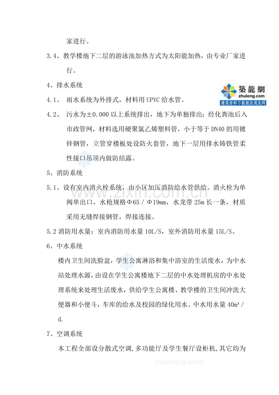 北京某小学综合楼水暖施工方案.doc_第3页