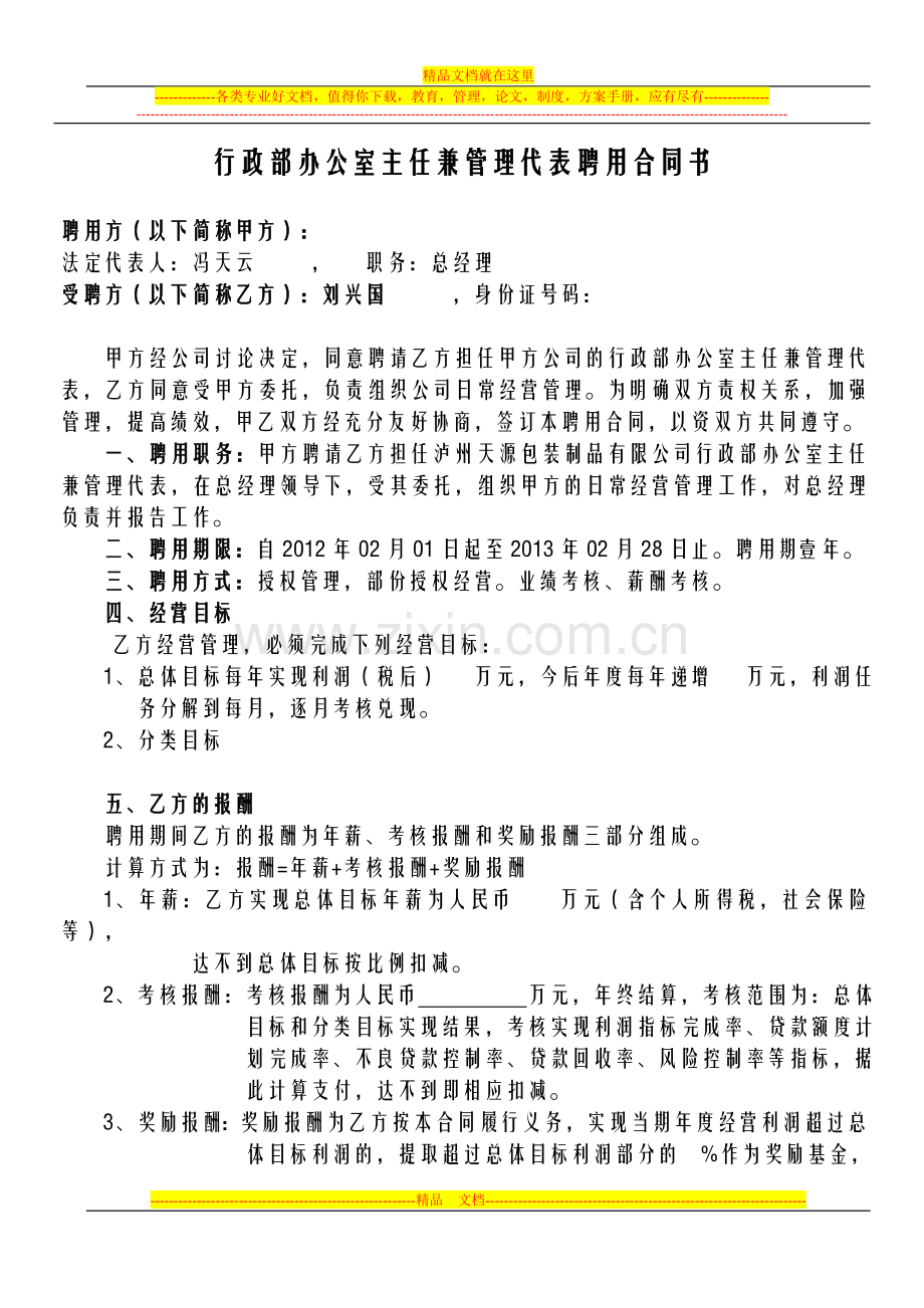 新版聘用合同书.doc_第1页