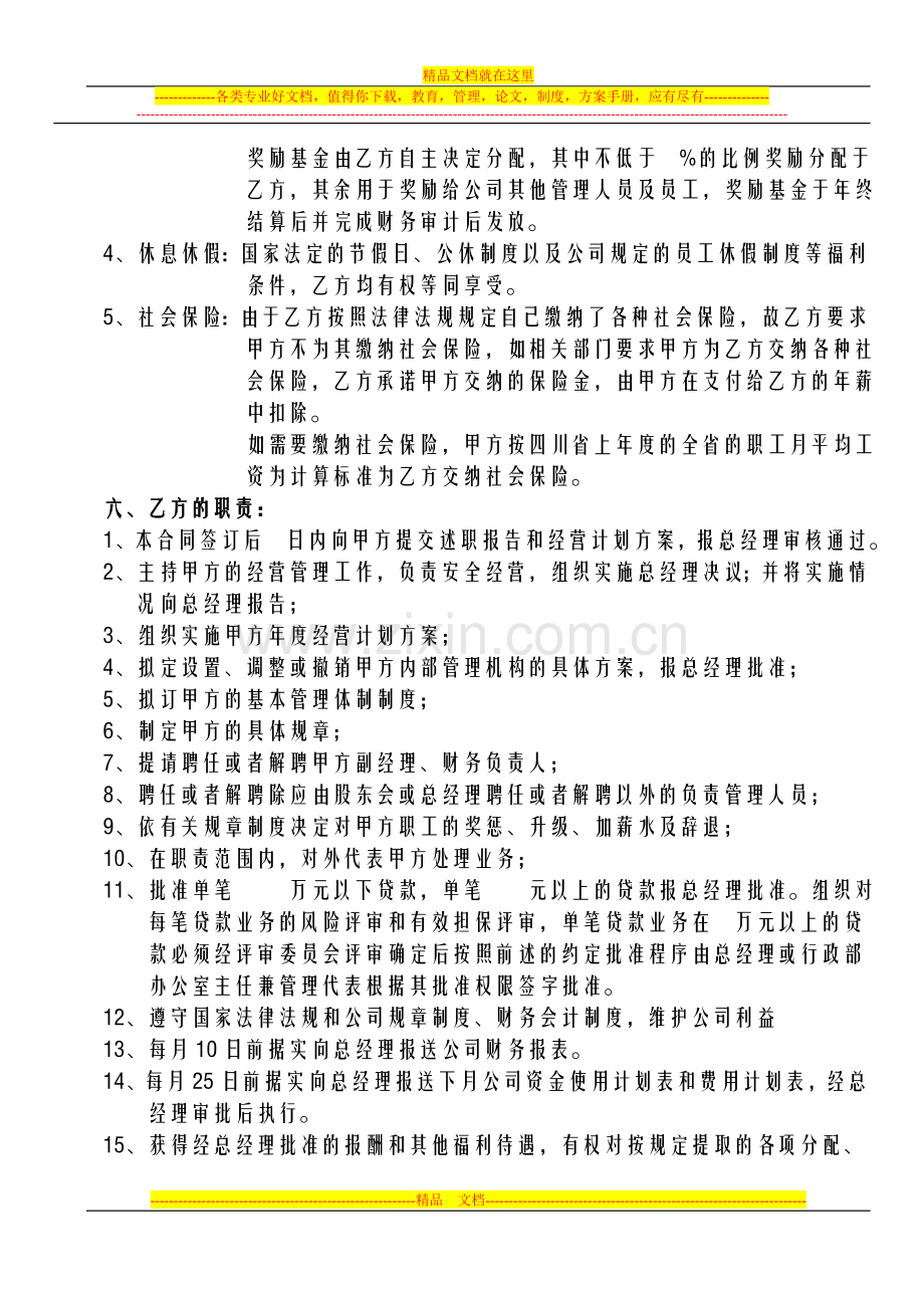 新版聘用合同书.doc_第2页