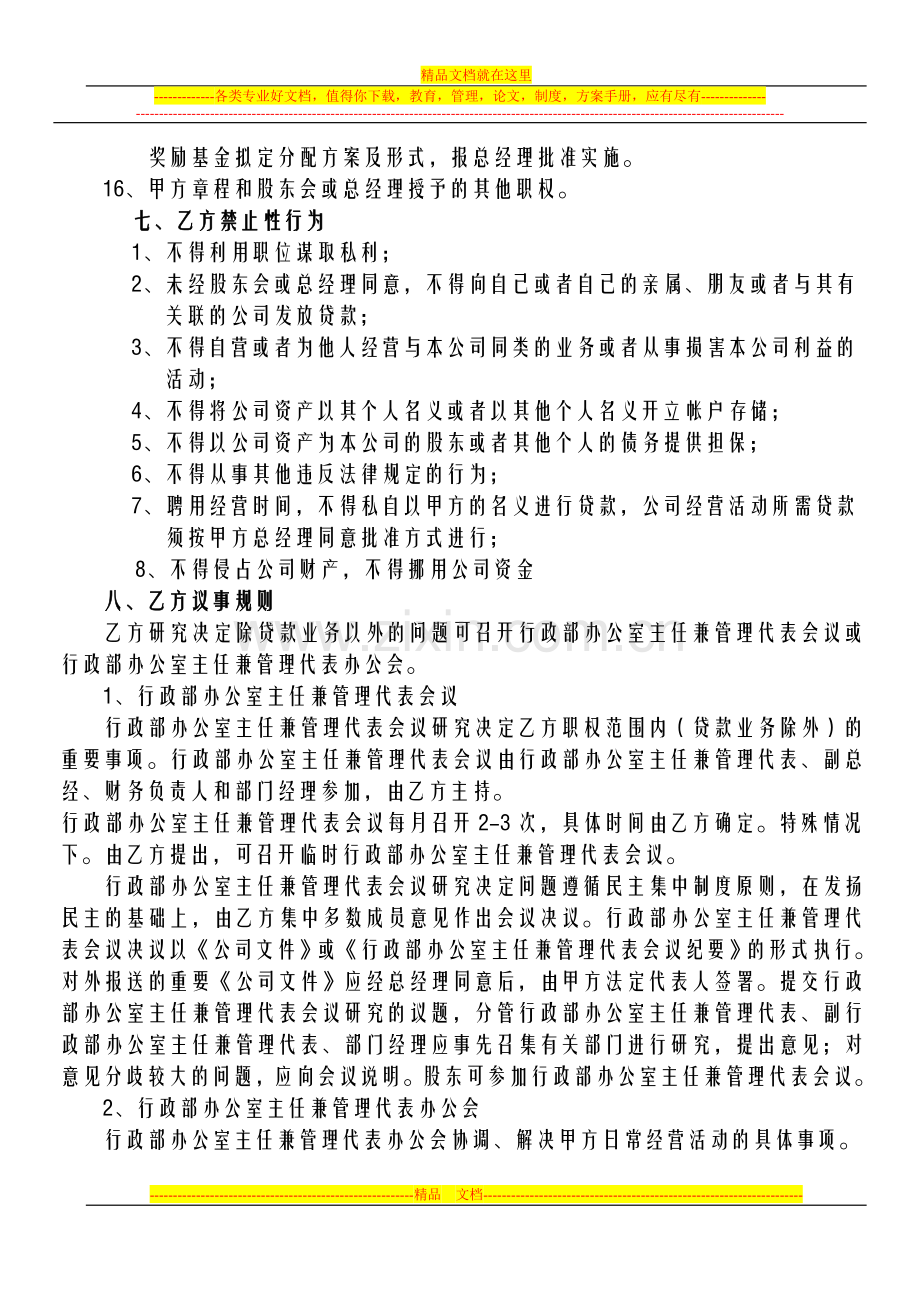 新版聘用合同书.doc_第3页