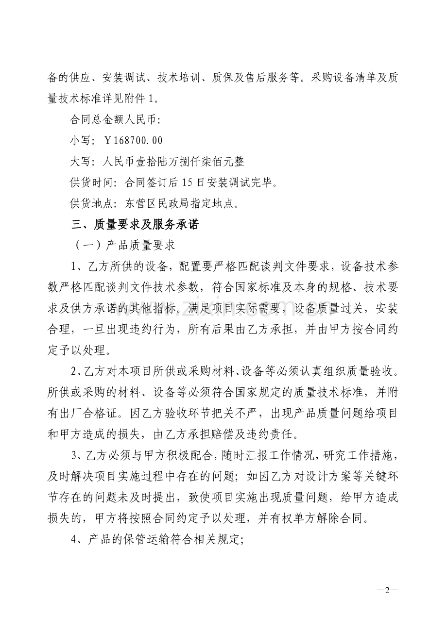 东营区社会福利中心监控设备政府采购项目合同.doc_第2页