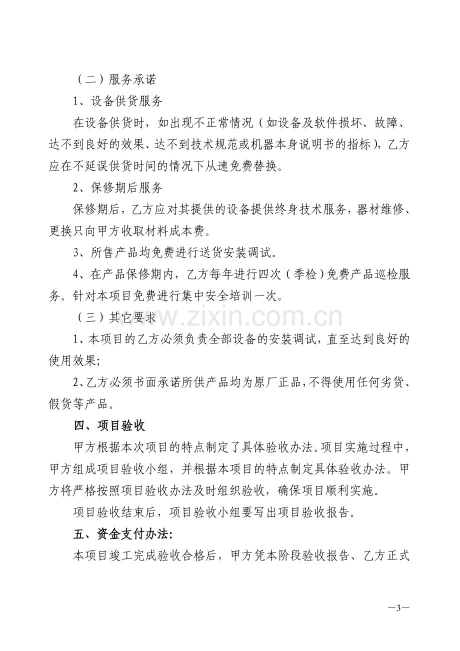 东营区社会福利中心监控设备政府采购项目合同.doc_第3页