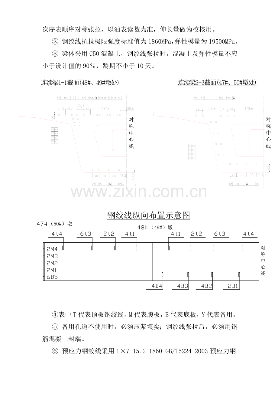 连续梁张拉技术交底.doc_第3页