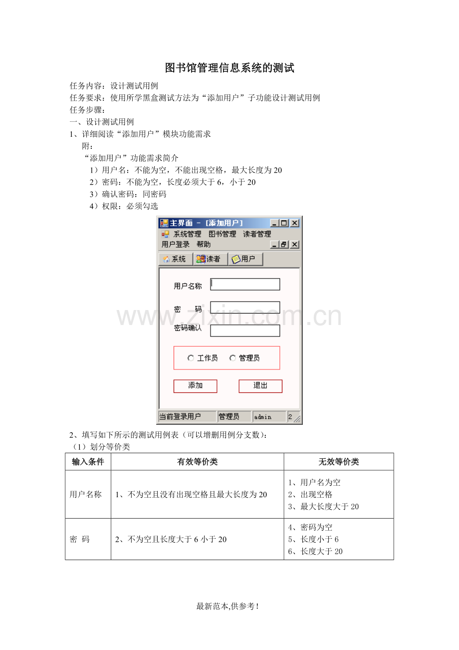 图书馆管理系统测试用例表.doc_第1页