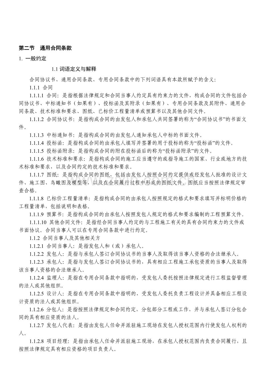 合同通用条款部分.doc_第1页