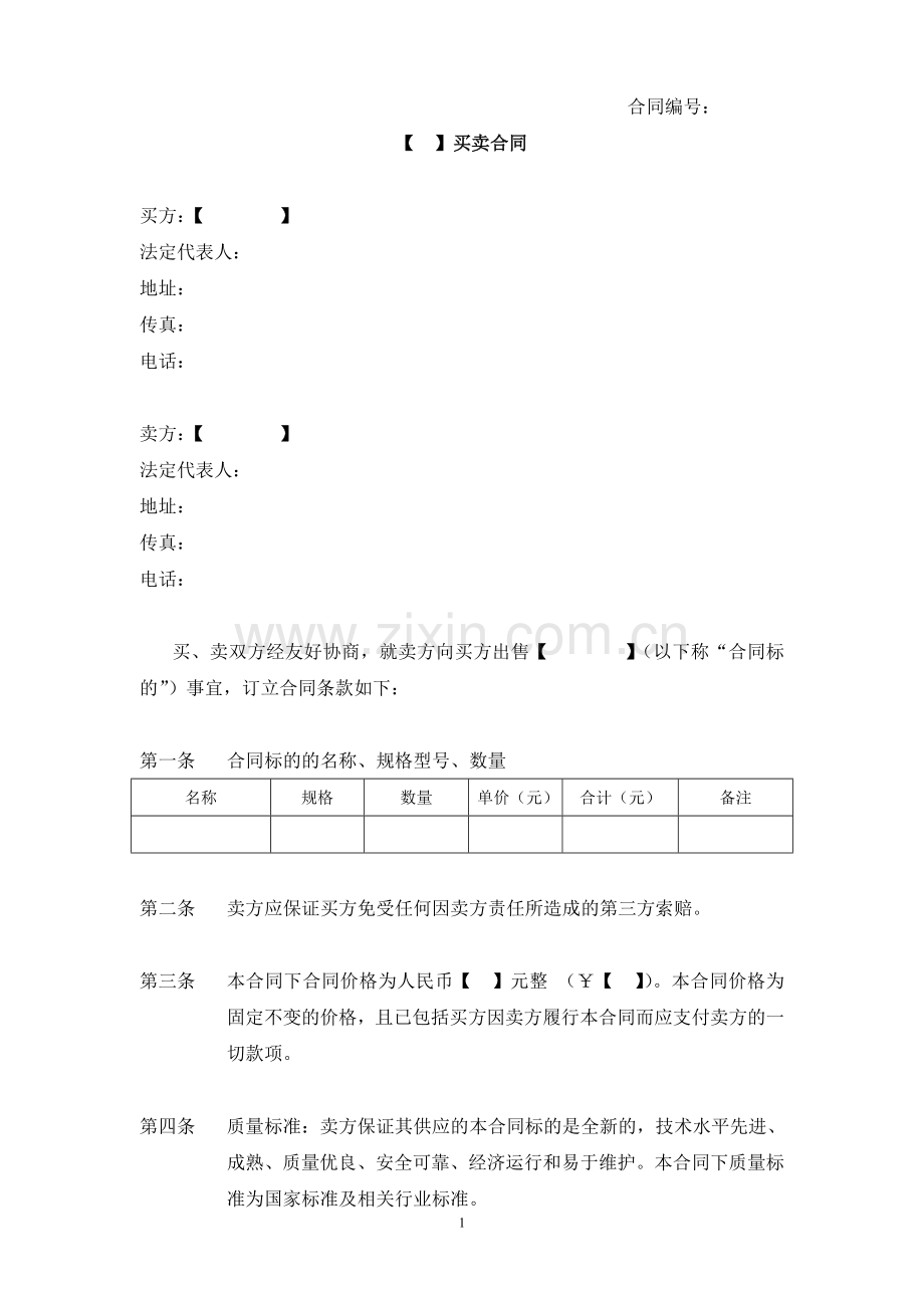 买卖合同范本(小宗交易).doc_第1页