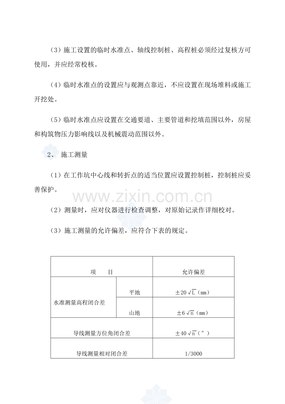 某镇污水管道复杂地层顶管工作坑支护施工方案-secret.doc_第2页