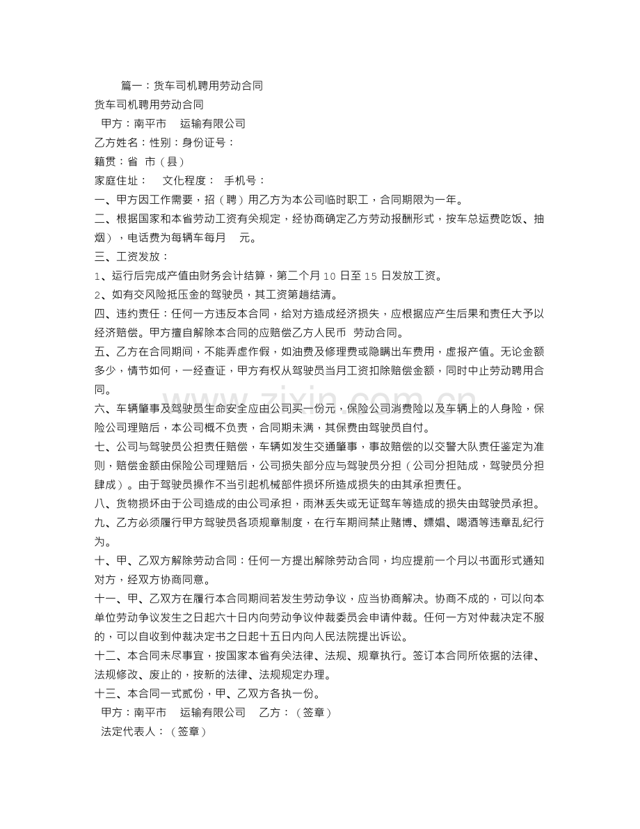 货车司机劳务合同.doc_第1页